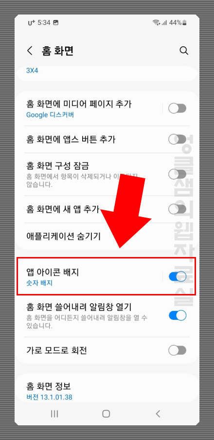 갤럭시 앱 아이콘 배지 없애기