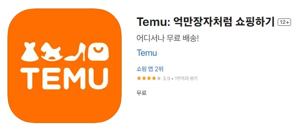 테무 구매방법