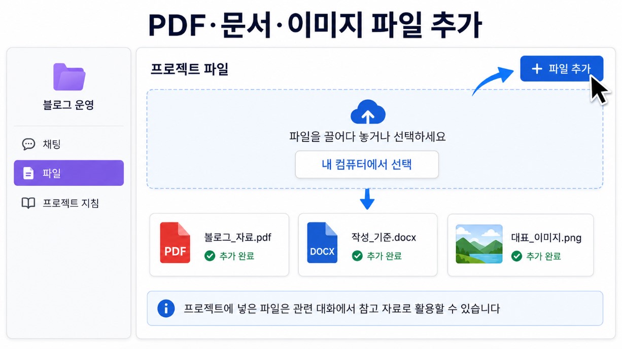 PDF·문서·이미지 파일 추가 안내