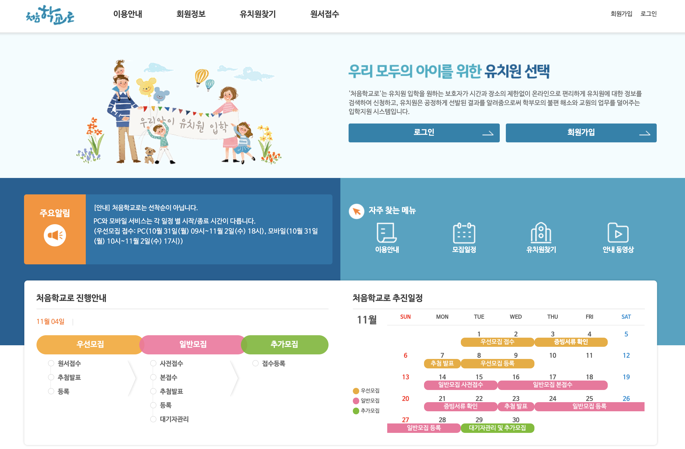 처음학교로 (www.go-firstschool.go.kr)