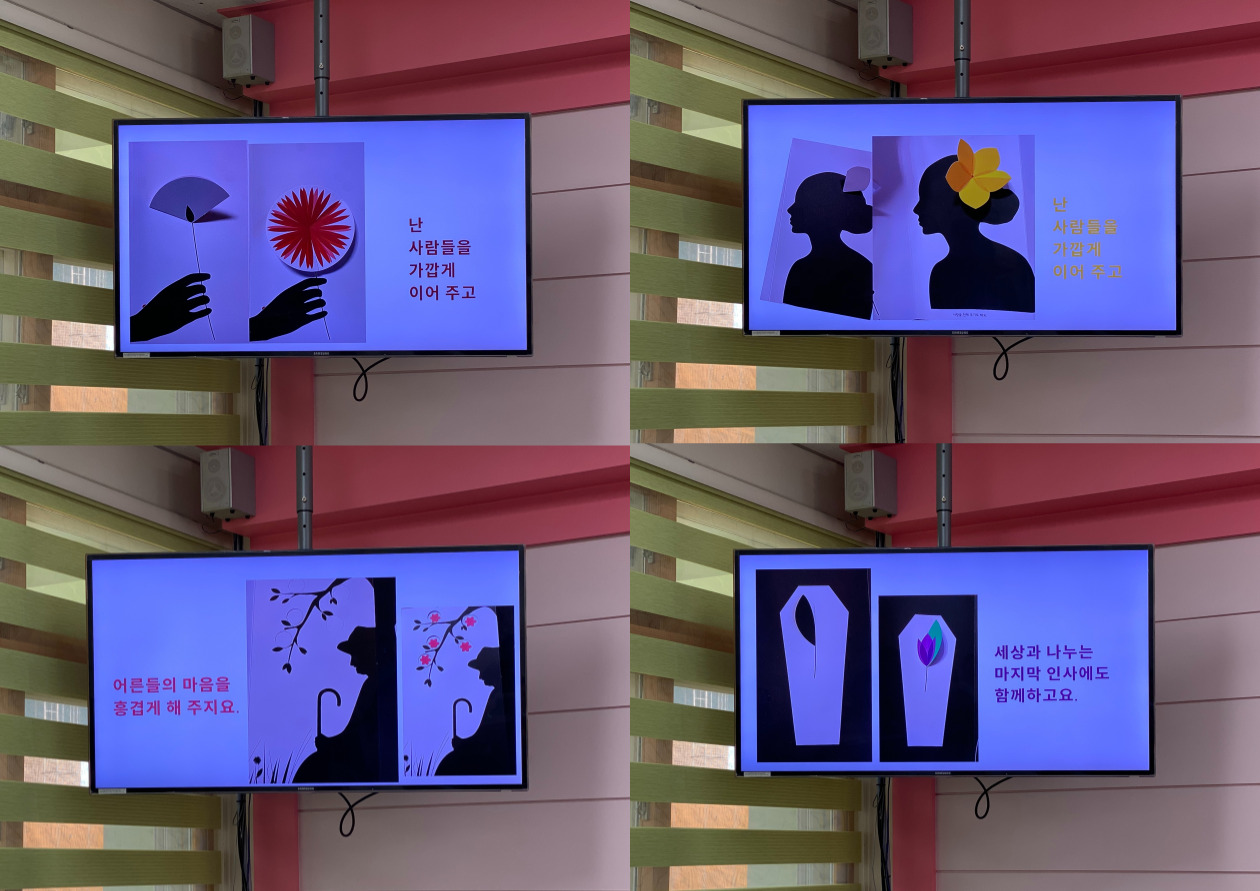 그림책 「나, 꽃으로 태어났어」 내용