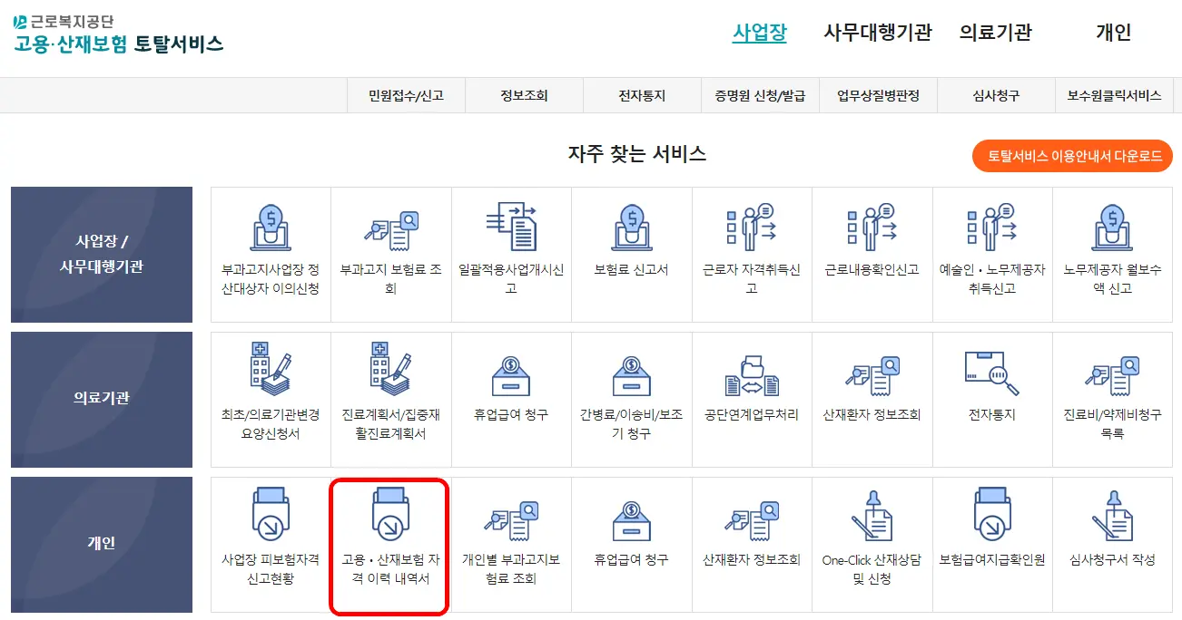 고용보험상실신고 확인