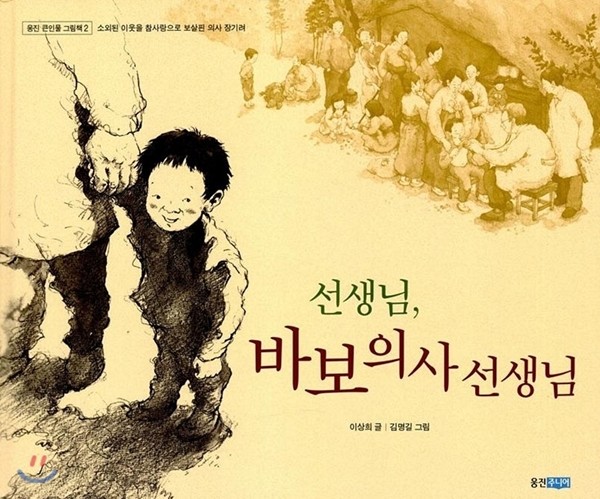 선생님 바보 의사 선생님