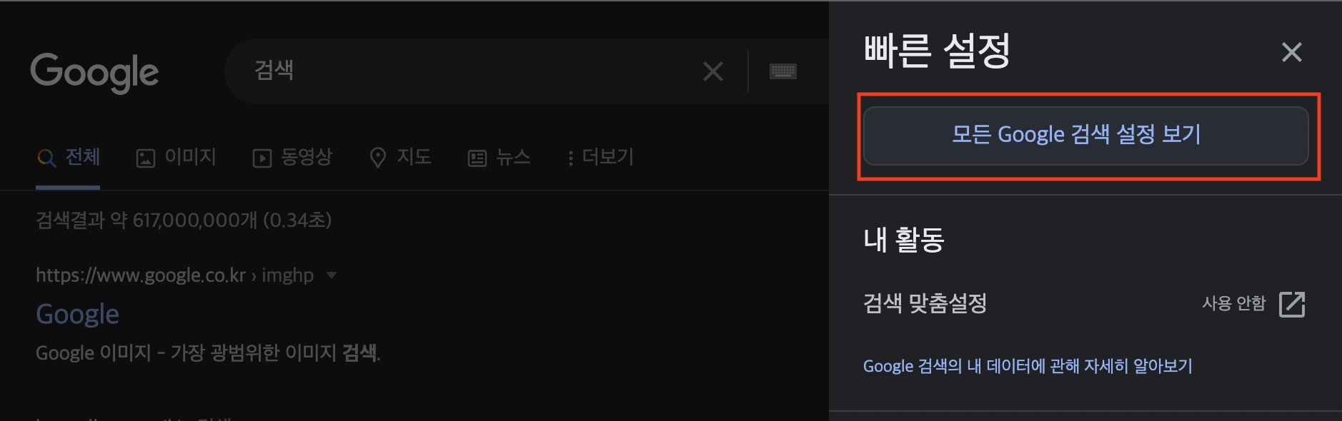 구글_검색결과_새창에서_링크열기_모든_Google_검색_설정_보기