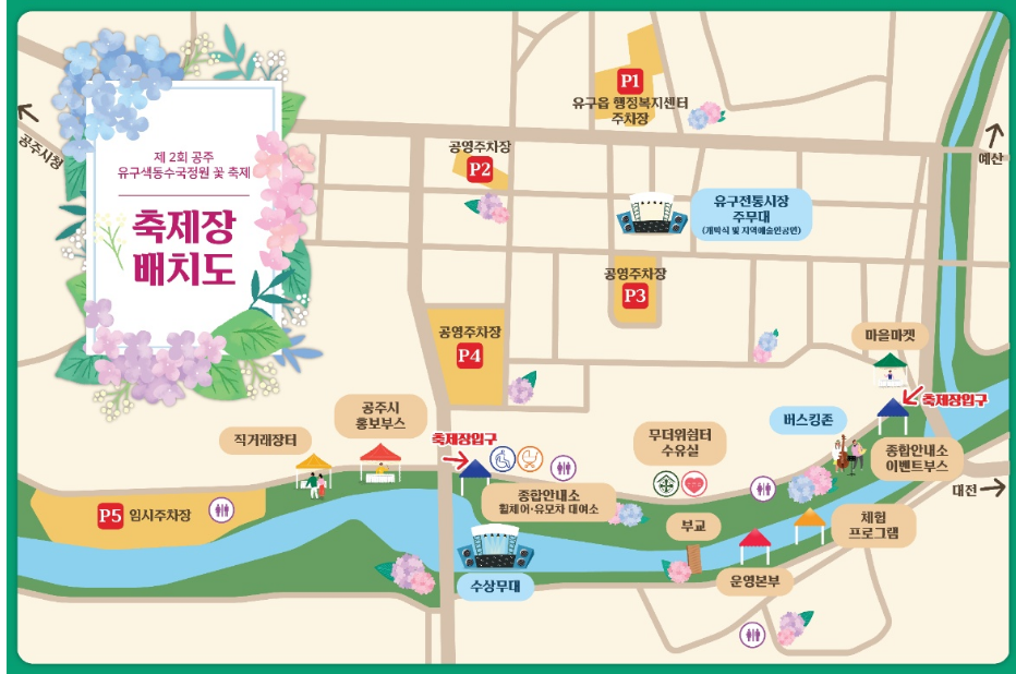 제3회 유구색동 수국정원 축체장 배치도