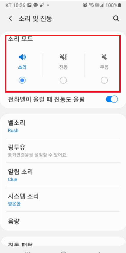 진동/무음 모드 전환 방법