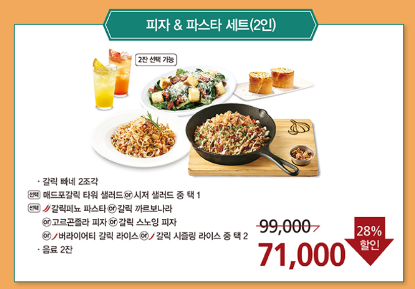 피자 파스타 2인세트