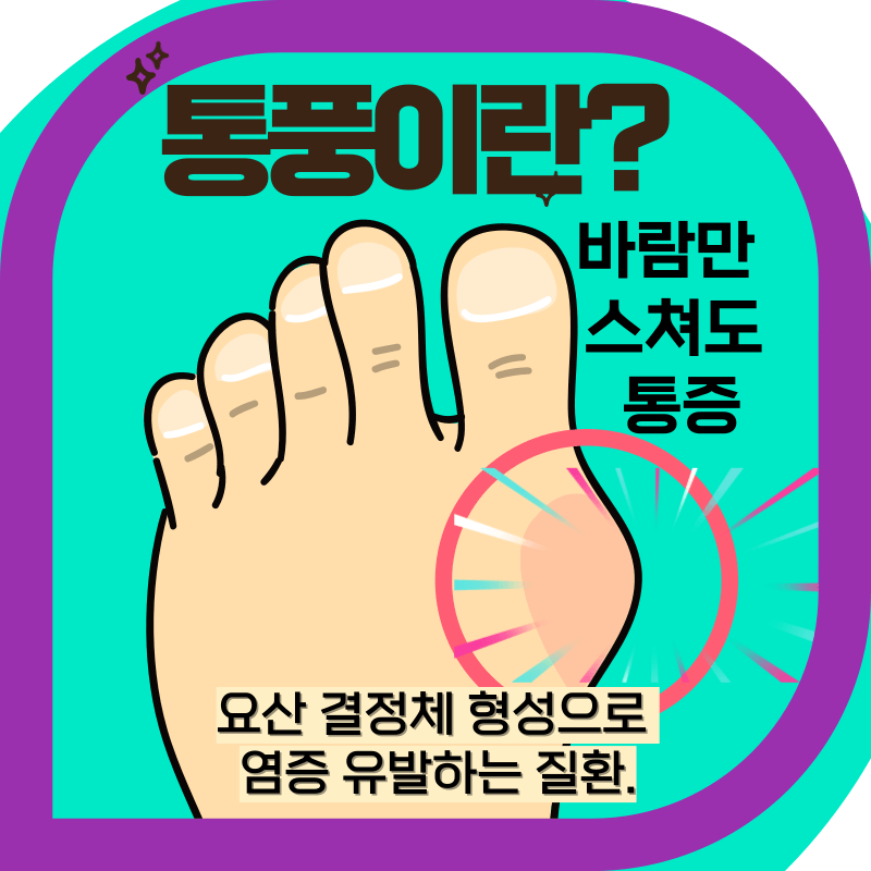 통풍 질환이 나타는 신체 부위 이미지