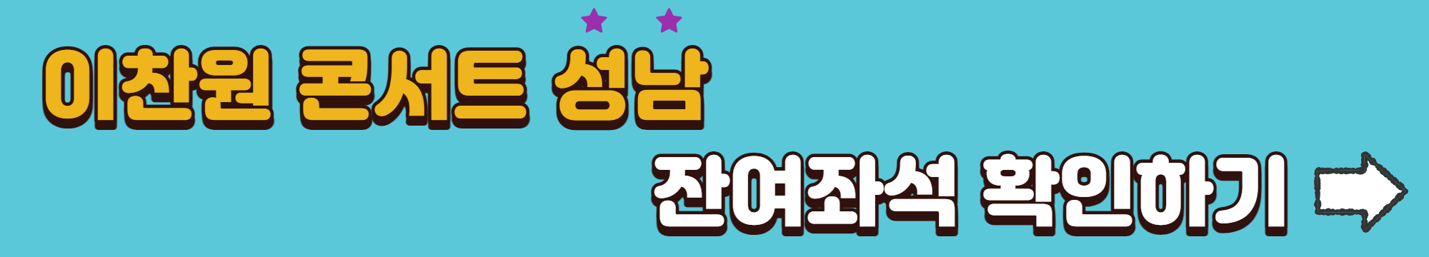 2023 이찬원 콘서트 총정리