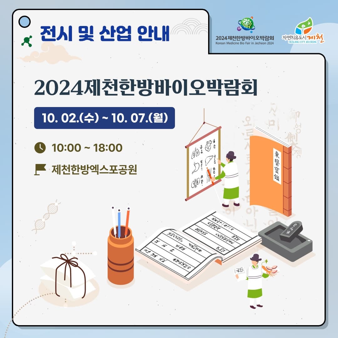 전시 및 산업 안내