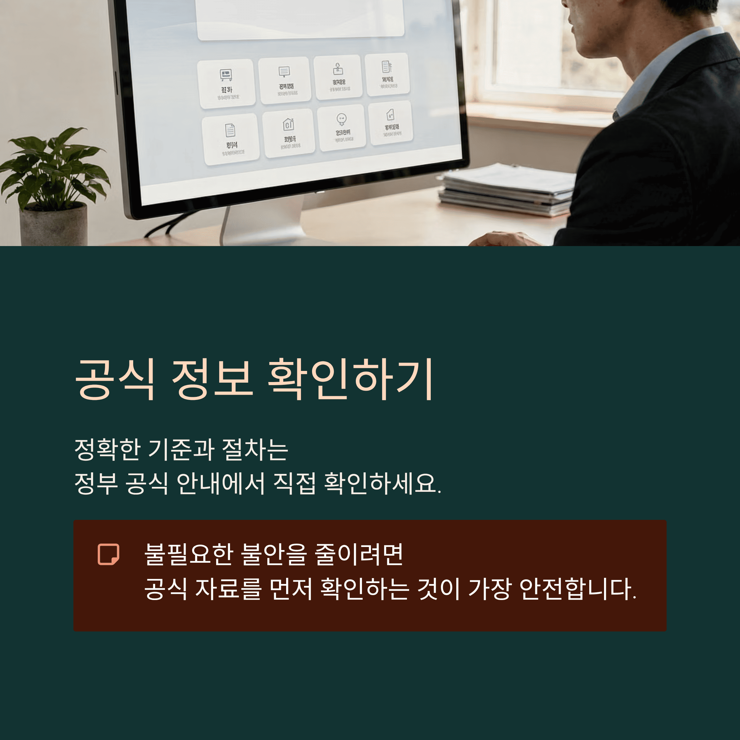 공식 정보 확인하기