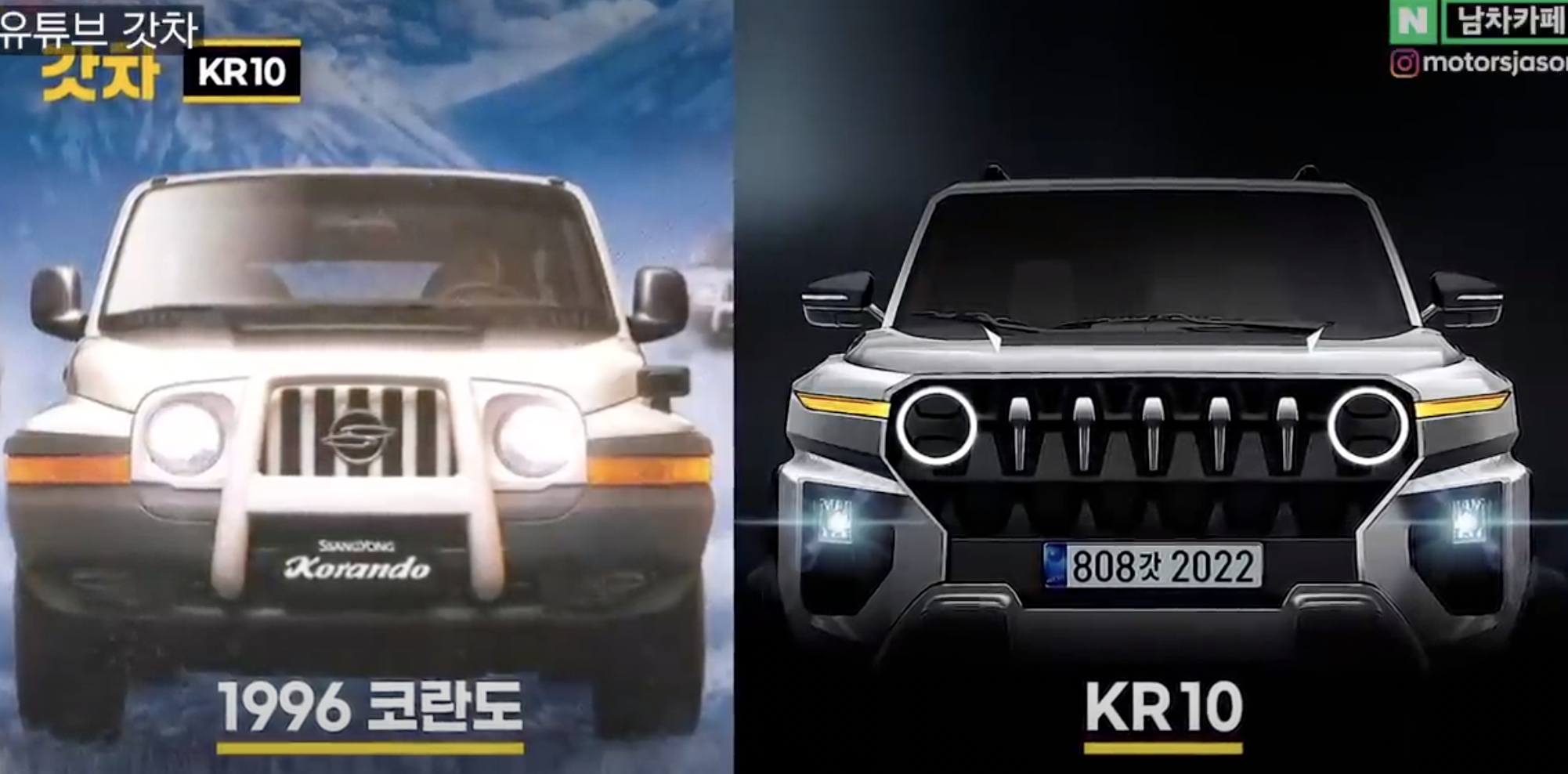 K10 코란도 비교 사진