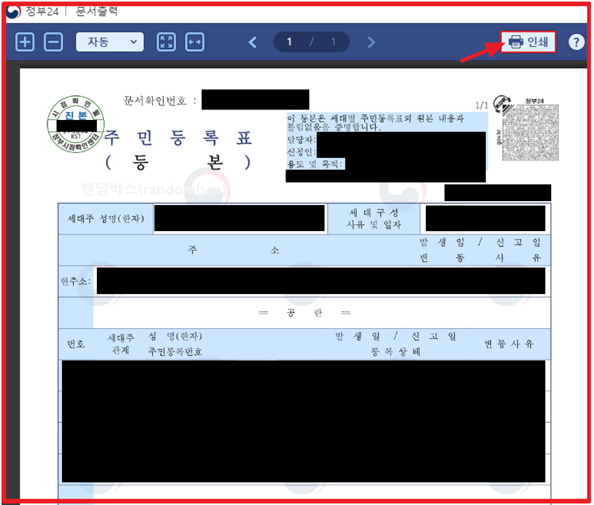 알바 외국인 동거인 전입신고 온라인 영문 한글 주민등록표 등본 발급방법