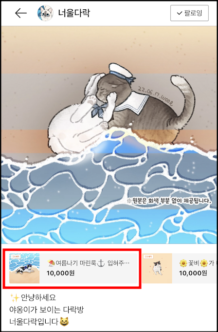 작가 스토리에 작품이 추가되어있는 모습