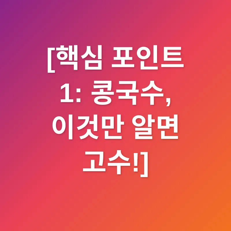 초간편 콩국수_1