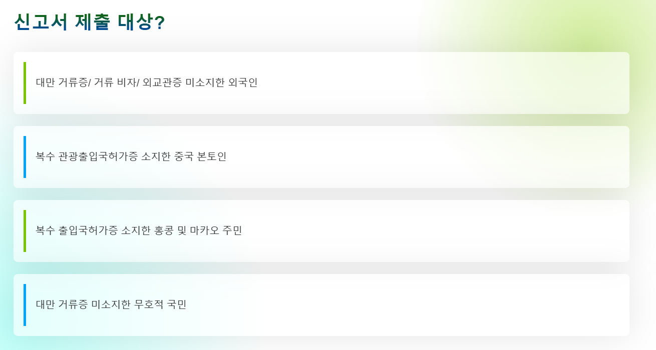 대만 입국신고서, 3분만에 끝내는 최신 작성법