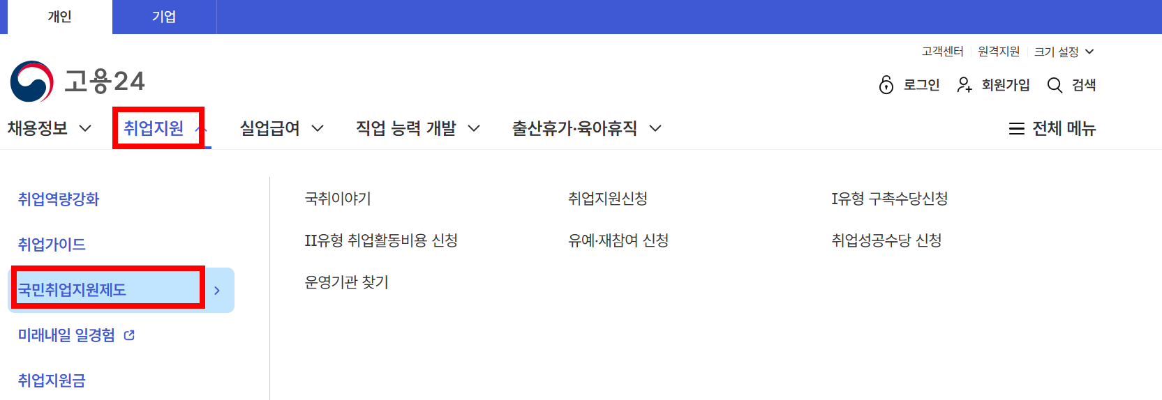 국민취업지원제도 신청방법 홈페이지 바로 확인!