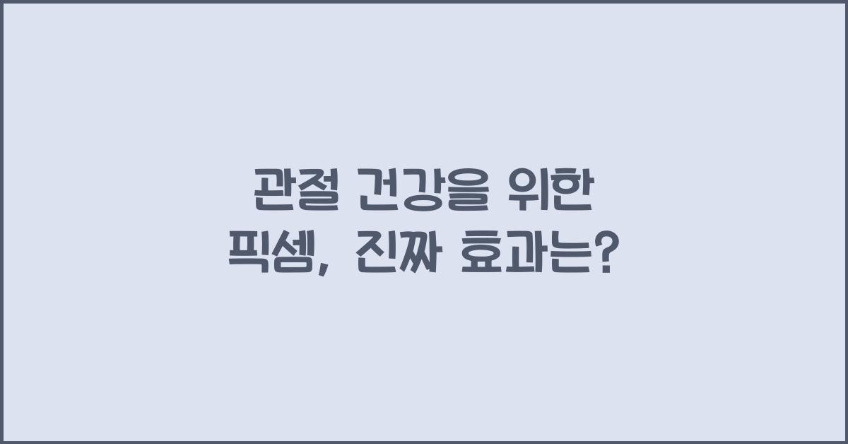 픽셈