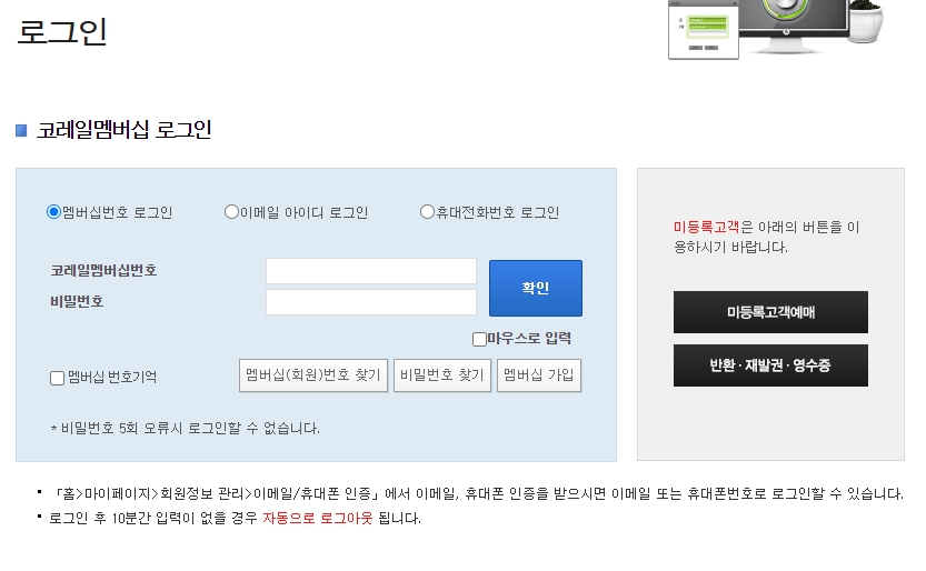 로그인 또는 미등록고객예매 선택 화면