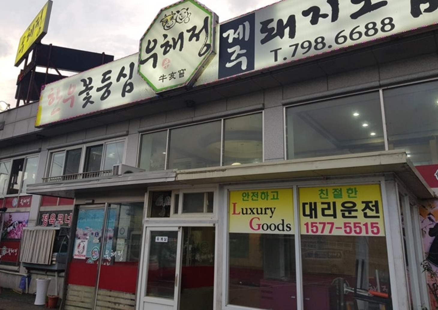 경기광주 화담숲 주변 식당&amp;#44; 곤지암 맛집 추천