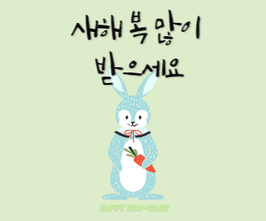 새해인사