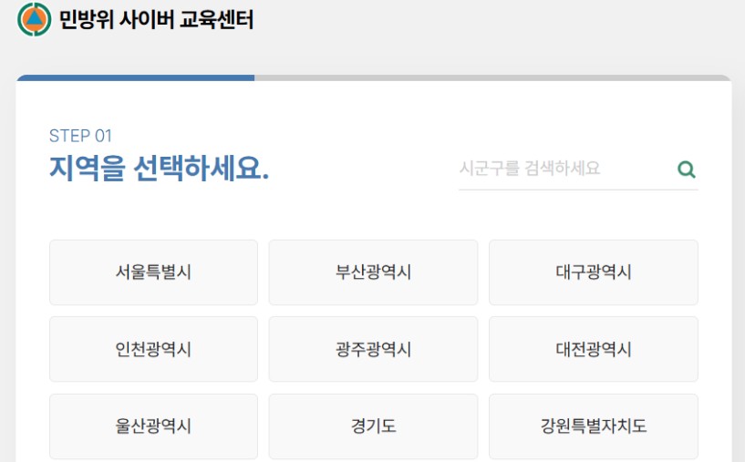 민방위 사이버 교육센터1