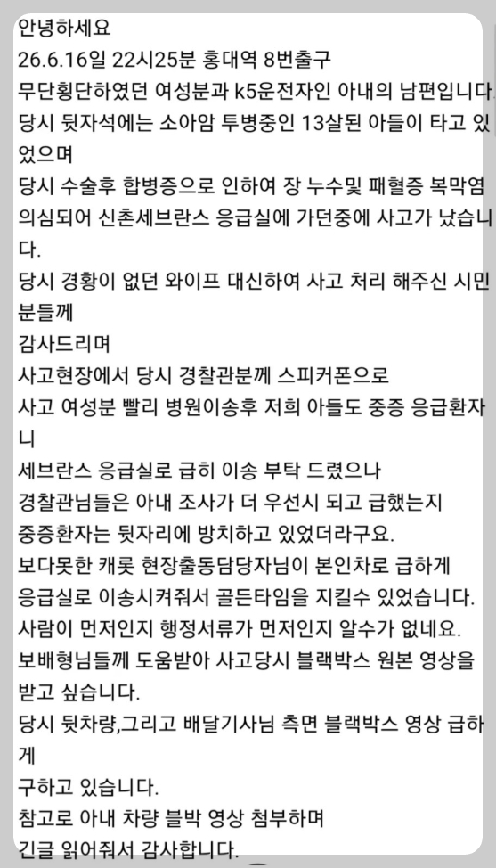 홍대 무단횡단 사고 영상