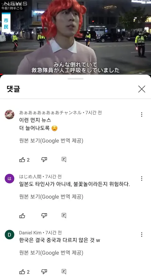이태원 할로윈 압사 사고 일본 반응