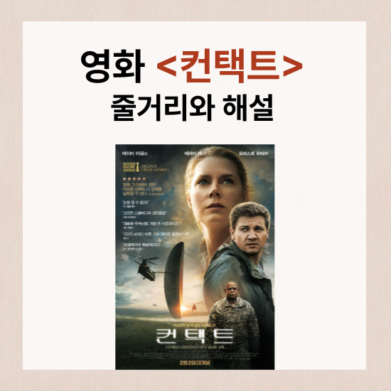 영화 <컨택트> 섬네일 이미지