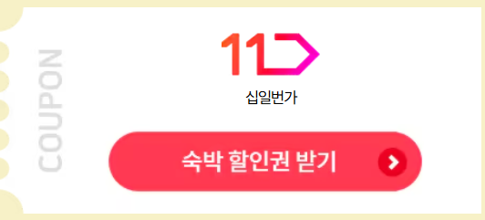 2024 숙박세일페스타 6월 쿠폰발급