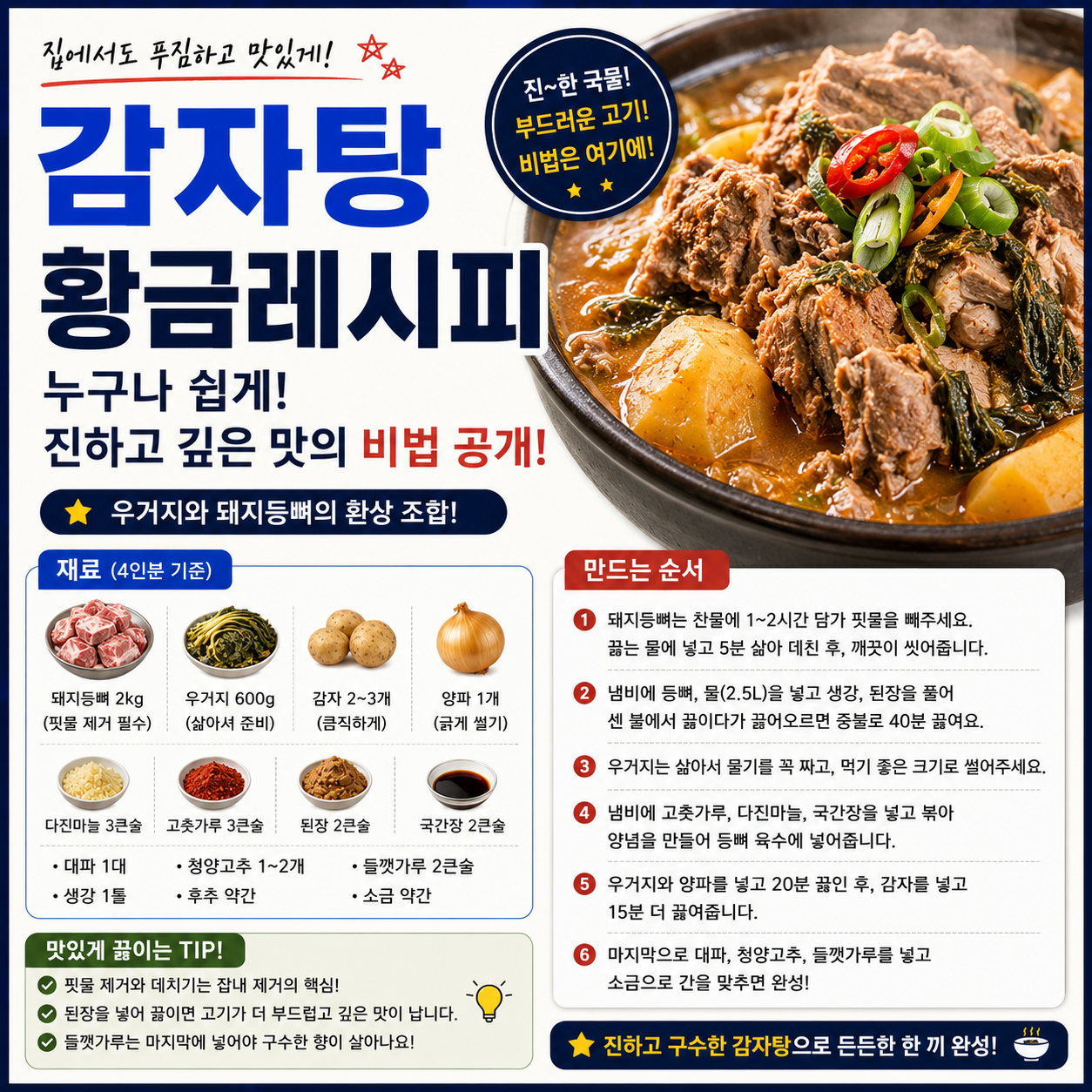 감자탕 황금레시피