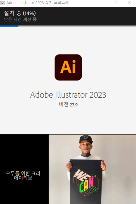 어도비 일러스트 압축 해제후 설치 중 화면