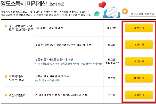 양도소득세-미리계산