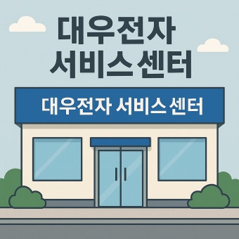 대우보일러 서비스센터 바로가기