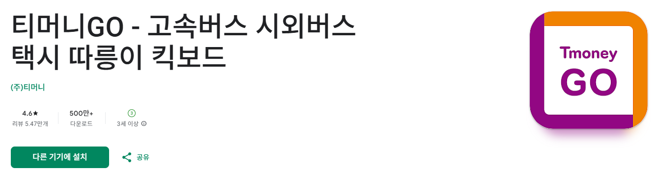 인천공항 당진 리무진 노선 시간표 요금 예약 방법