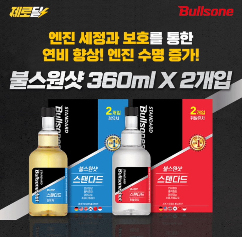 10월 15일 불스원 2개입 불스원샷 스탠다드 360ml 캐시워크 정답 불스원샷 캐시
