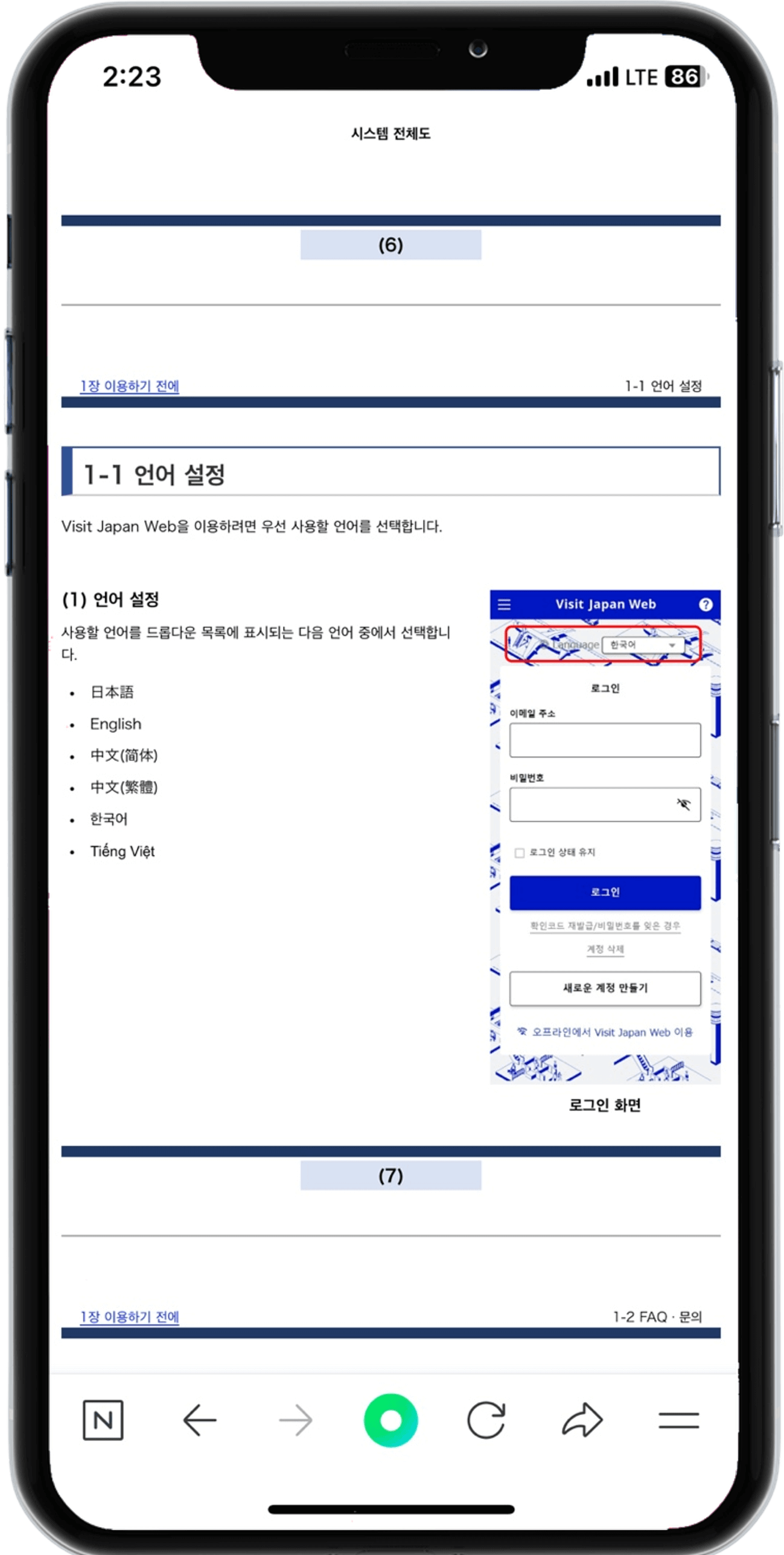 비짓재팬 조작설명서