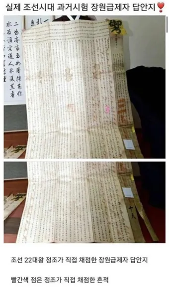 조선시대 시험 부정행위 사례 역사_10