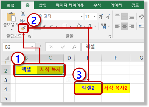 서식 복사 사용하기