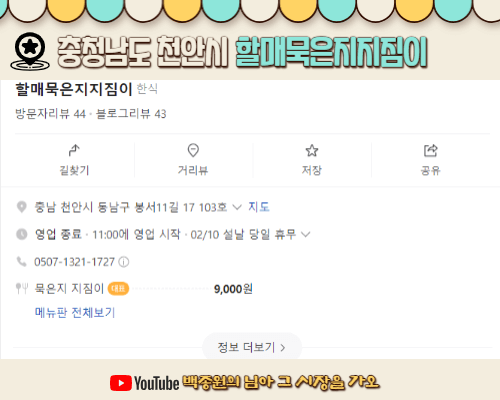 백종원 님아그시장을가오 충남 천안시 할매묵은지지짐이