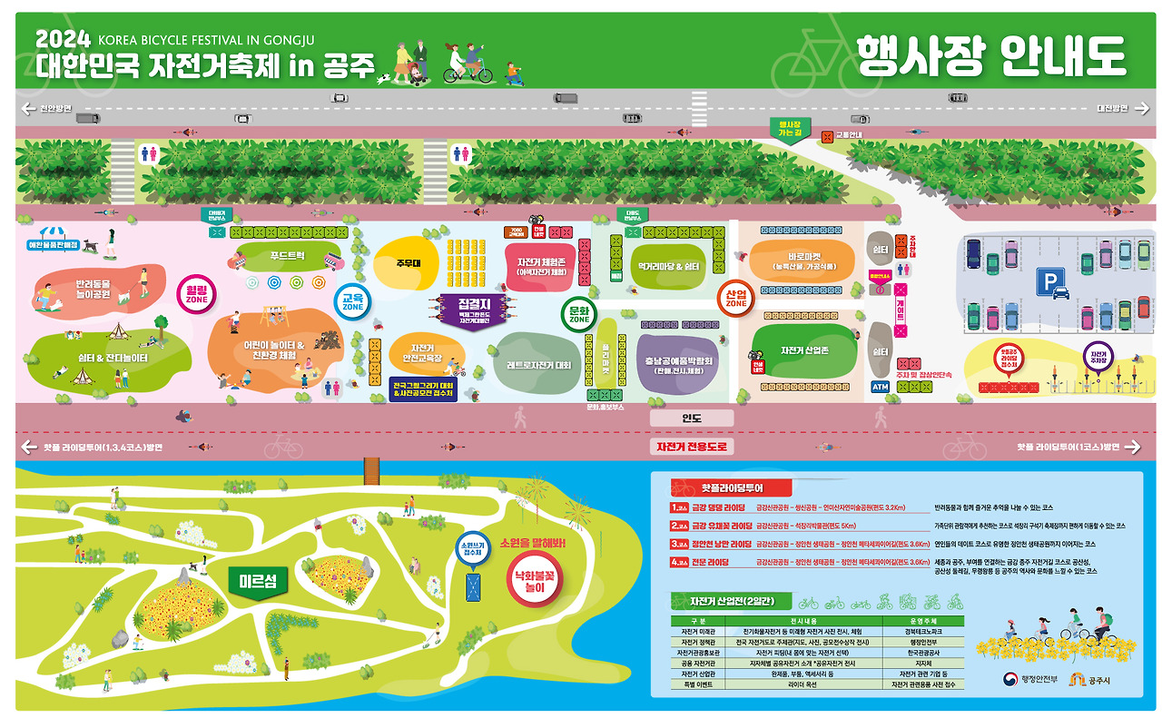2024 대한민국 자전거대축제 in 공주 리플렛 및 행사장 안내도