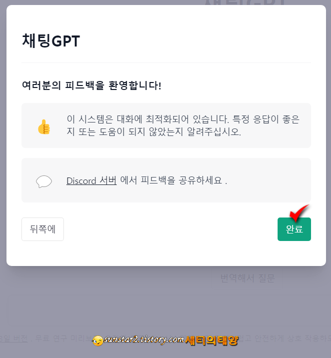 윈도우 PC에 ChatGPT 앱으로 설치하기_5