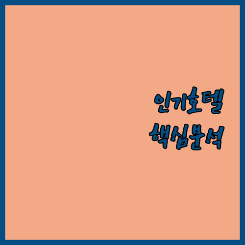 위트레흐트 인기 호텔 완벽 분석 칼튼..