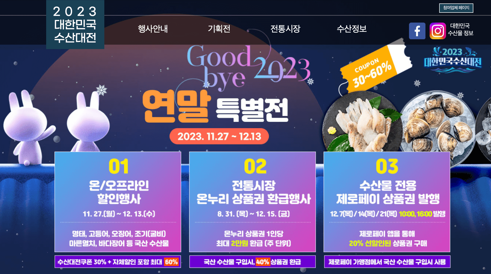 대한민국-수산대전-홈페이지