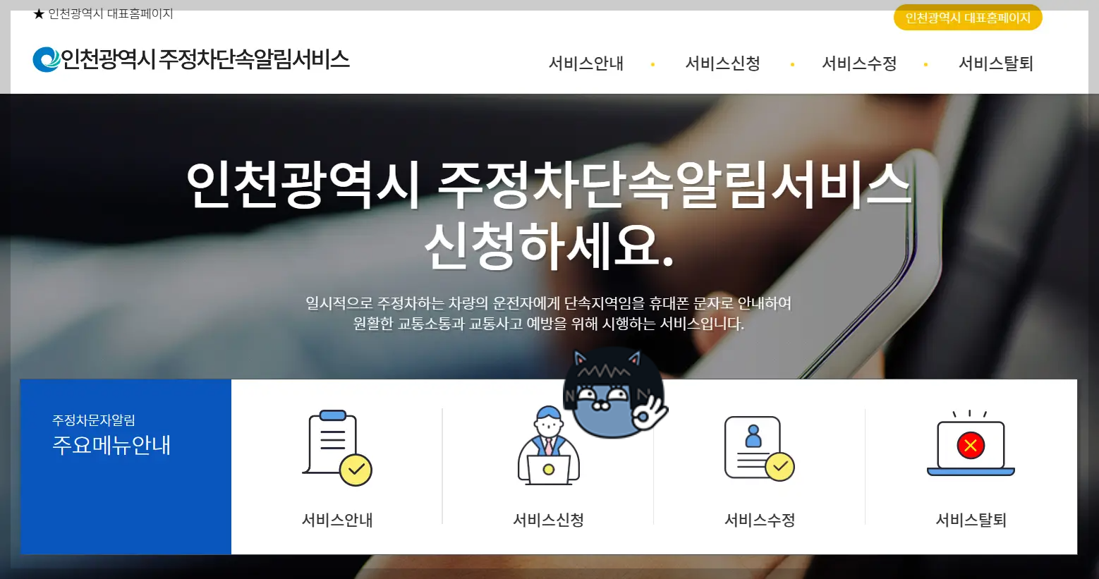 주정차단속알림서비스 신청하기: 주정차 위반 과태료 피하는 방법