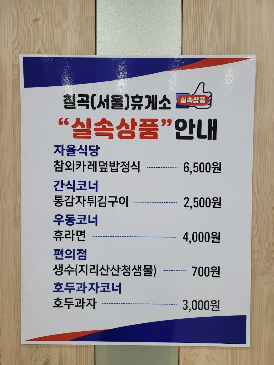 칠곡휴게소-인기메뉴