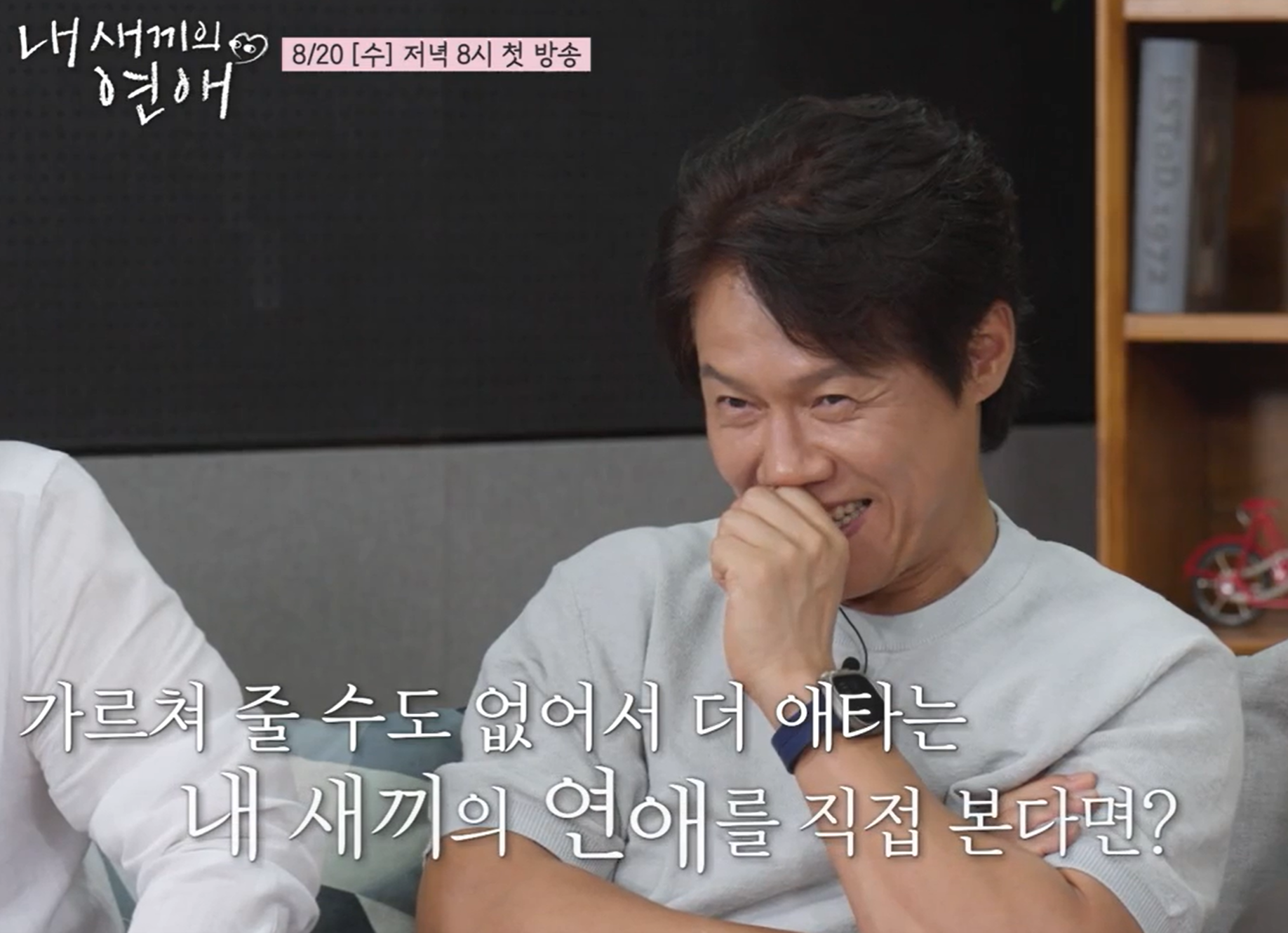 내새끼의연애 출연진