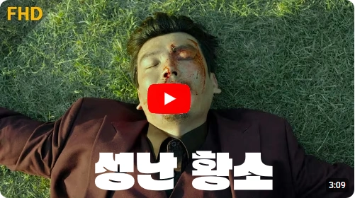 성난 황소 김성오