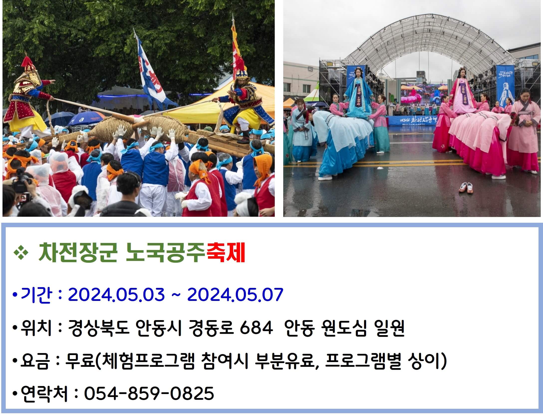 차전장군 노국공주축제