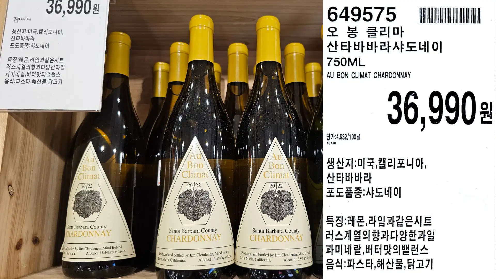 오 봉 클리마
산타바바라샤도네이
750ML
AU BON CLIMAT CHARDONNAY
단가:4,332/100ml]
36,990원